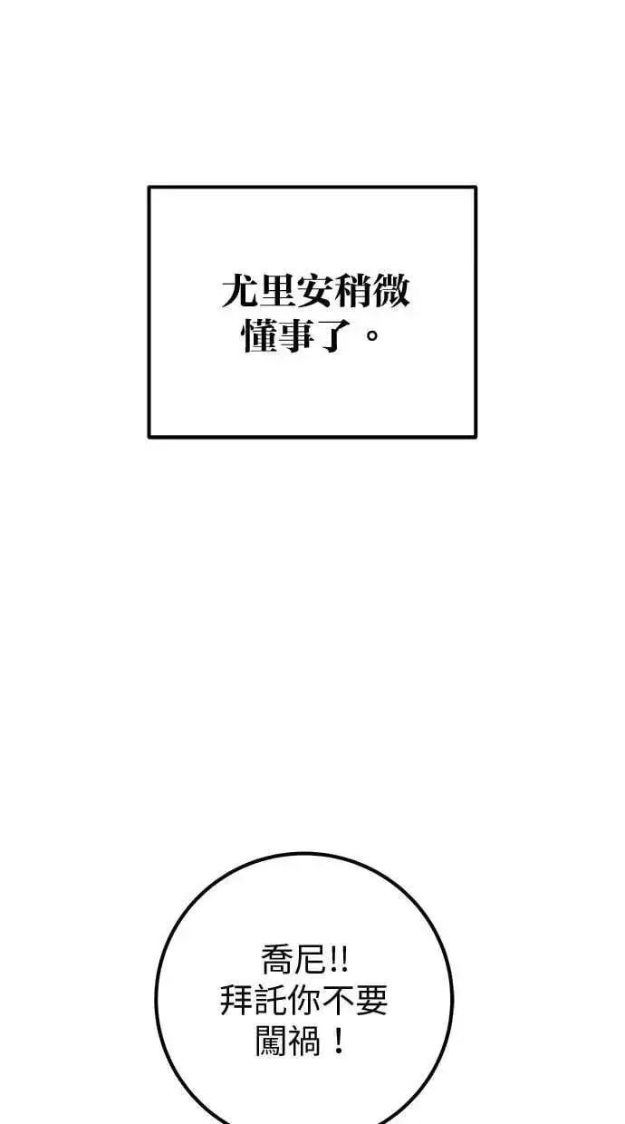 漫画《隐藏实力的幕后高手》第55话：最强辅助尤里安？！第86张图