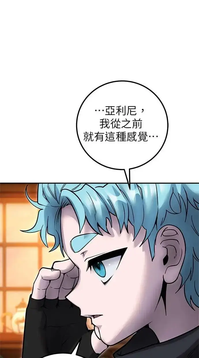 漫画《隐藏实力的幕后高手》第55话：最强辅助尤里安？！第88张图
