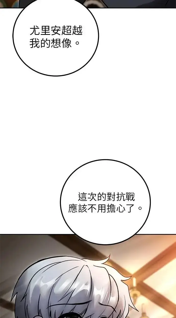 漫画《隐藏实力的幕后高手》第55话：最强辅助尤里安？！第89张图