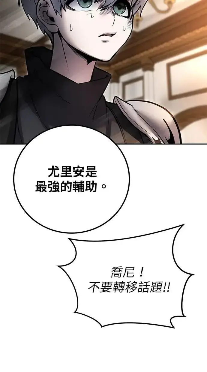 漫画《隐藏实力的幕后高手》第55话：最强辅助尤里安？！第90张图