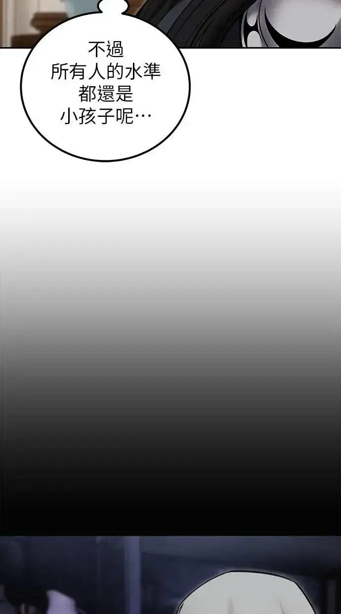 漫画《隐藏实力的幕后高手》第55话：最强辅助尤里安？！第92张图