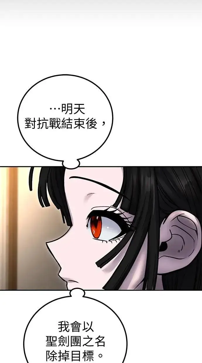漫画《隐藏实力的幕后高手》第55话：最强辅助尤里安？！第94张图