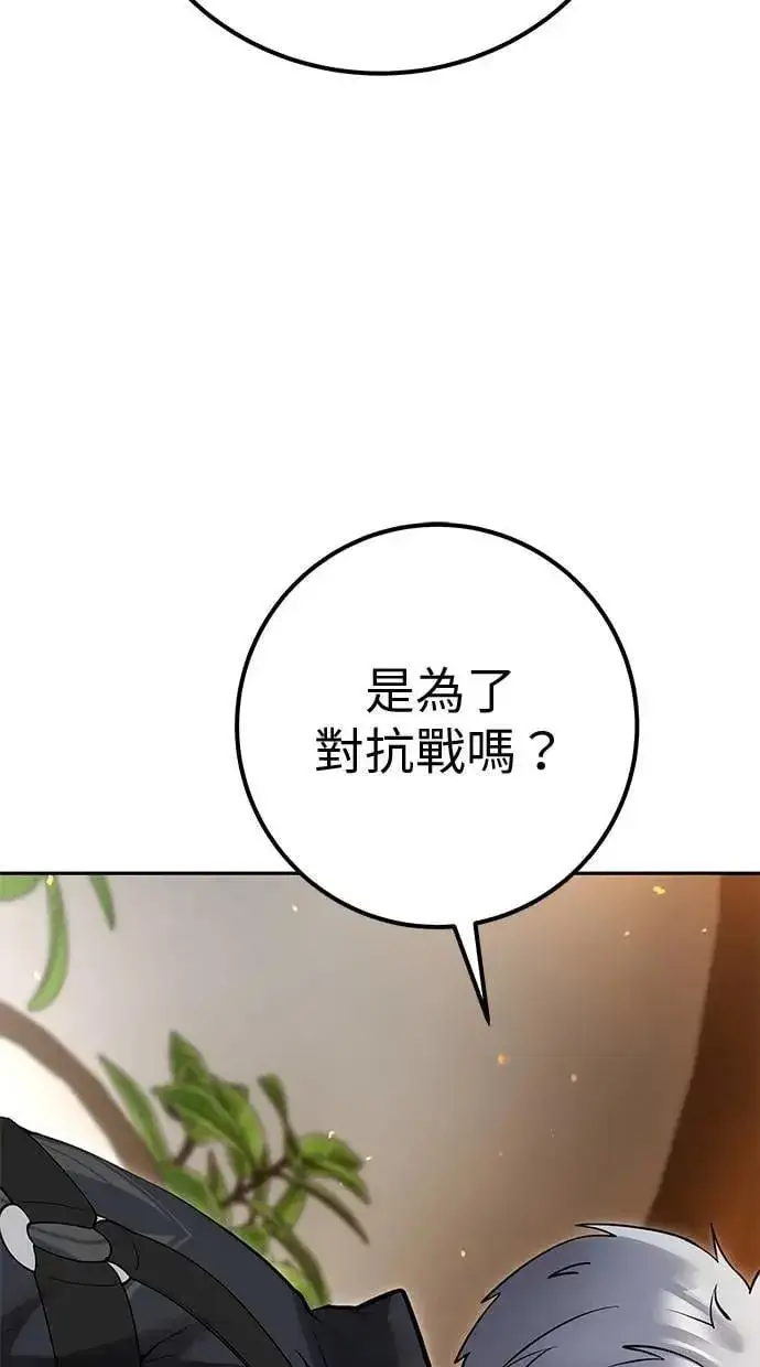 漫画《隐藏实力的幕后高手》第55话：最强辅助尤里安？！第97张图