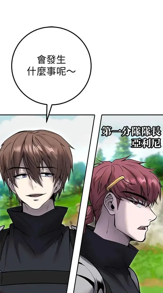 漫画《隐藏实力的幕后高手》第56话：分队对抗战开始第101张图