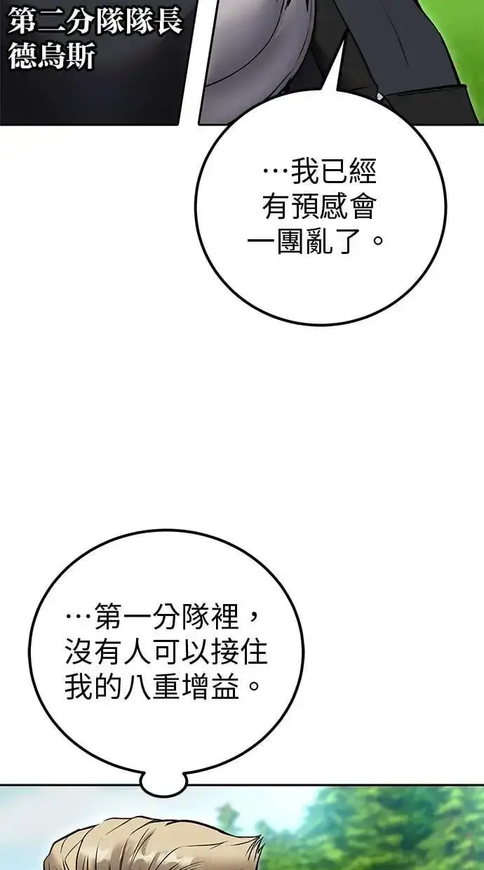 漫画《隐藏实力的幕后高手》第56话：分队对抗战开始第102张图