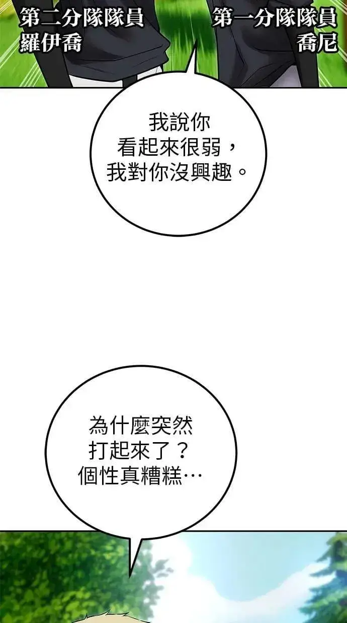 漫画《隐藏实力的幕后高手》第56话：分队对抗战开始第105张图