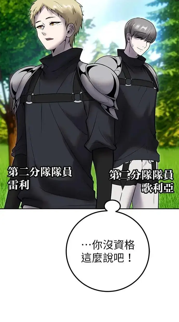 漫画《隐藏实力的幕后高手》第56话：分队对抗战开始第106张图