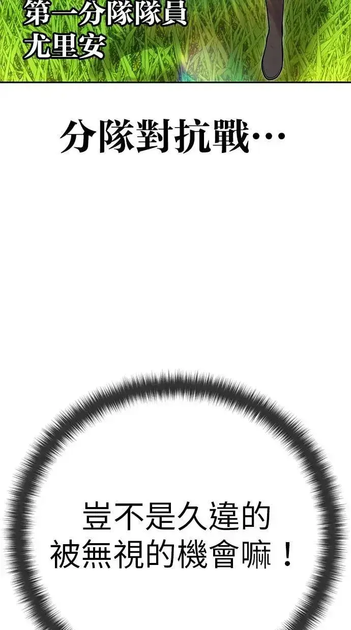 漫画《隐藏实力的幕后高手》第56话：分队对抗战开始第111张图