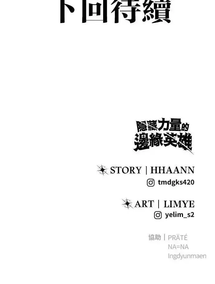 漫画《隐藏实力的幕后高手》第56话：分队对抗战开始第113张图