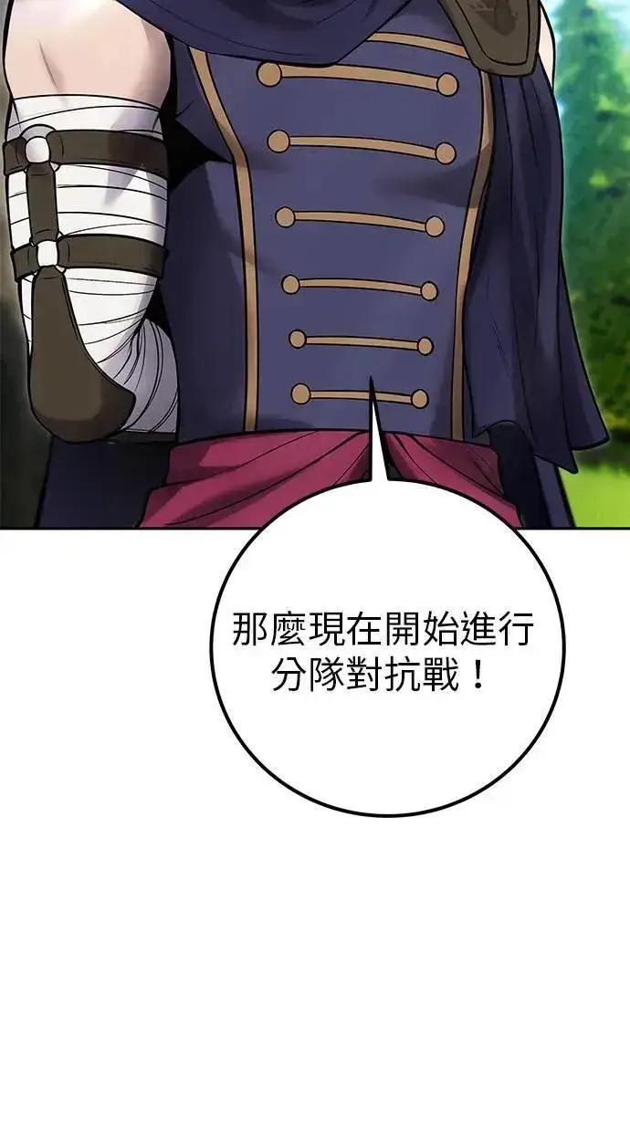 漫画《隐藏实力的幕后高手》第56话：分队对抗战开始第115张图