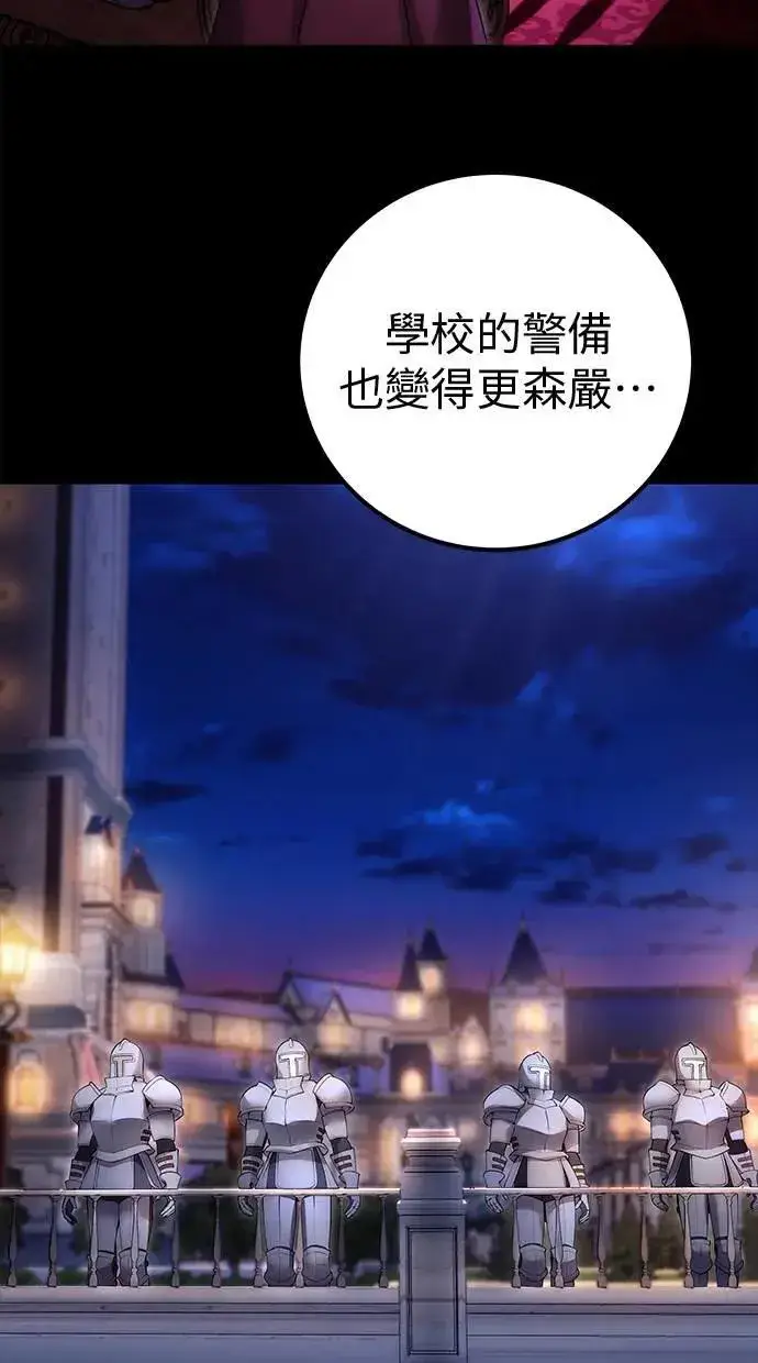 漫画《隐藏实力的幕后高手》第56话：分队对抗战开始第14张图