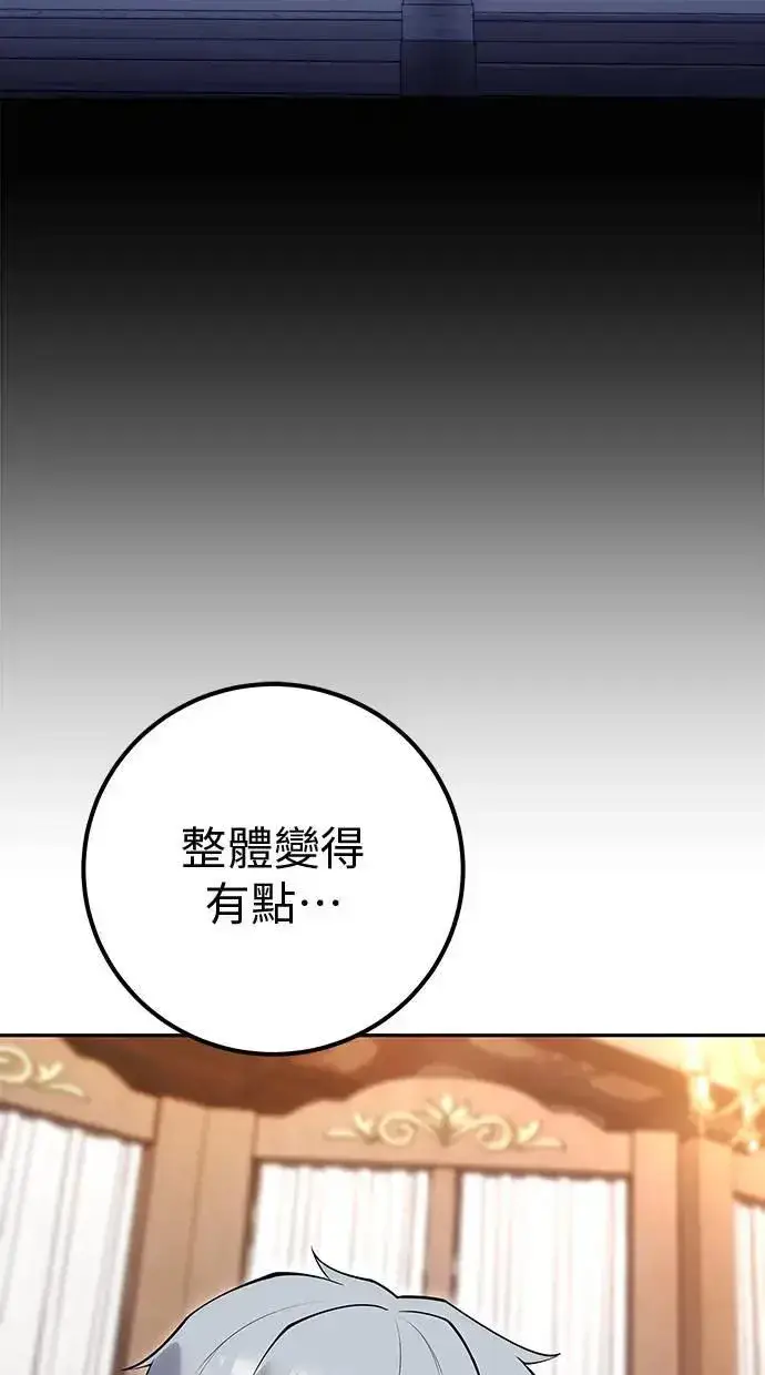 漫画《隐藏实力的幕后高手》第56话：分队对抗战开始第15张图