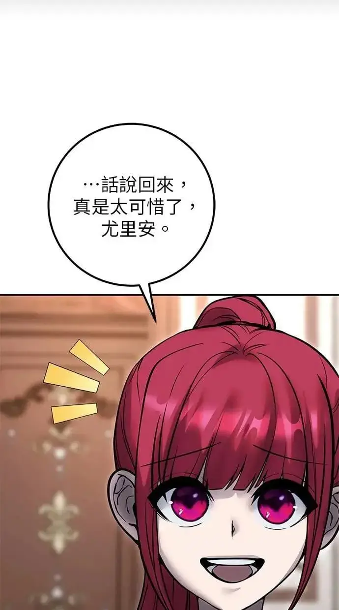 漫画《隐藏实力的幕后高手》第56话：分队对抗战开始第19张图
