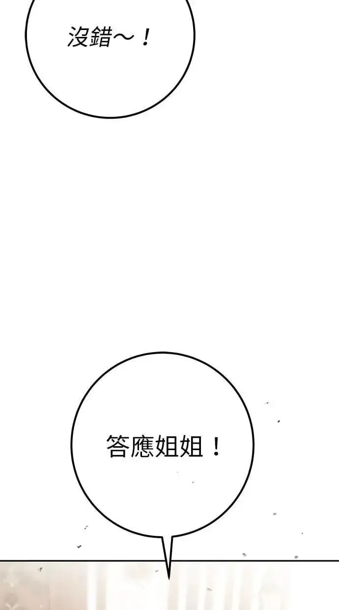漫画《隐藏实力的幕后高手》第56话：分队对抗战开始第26张图