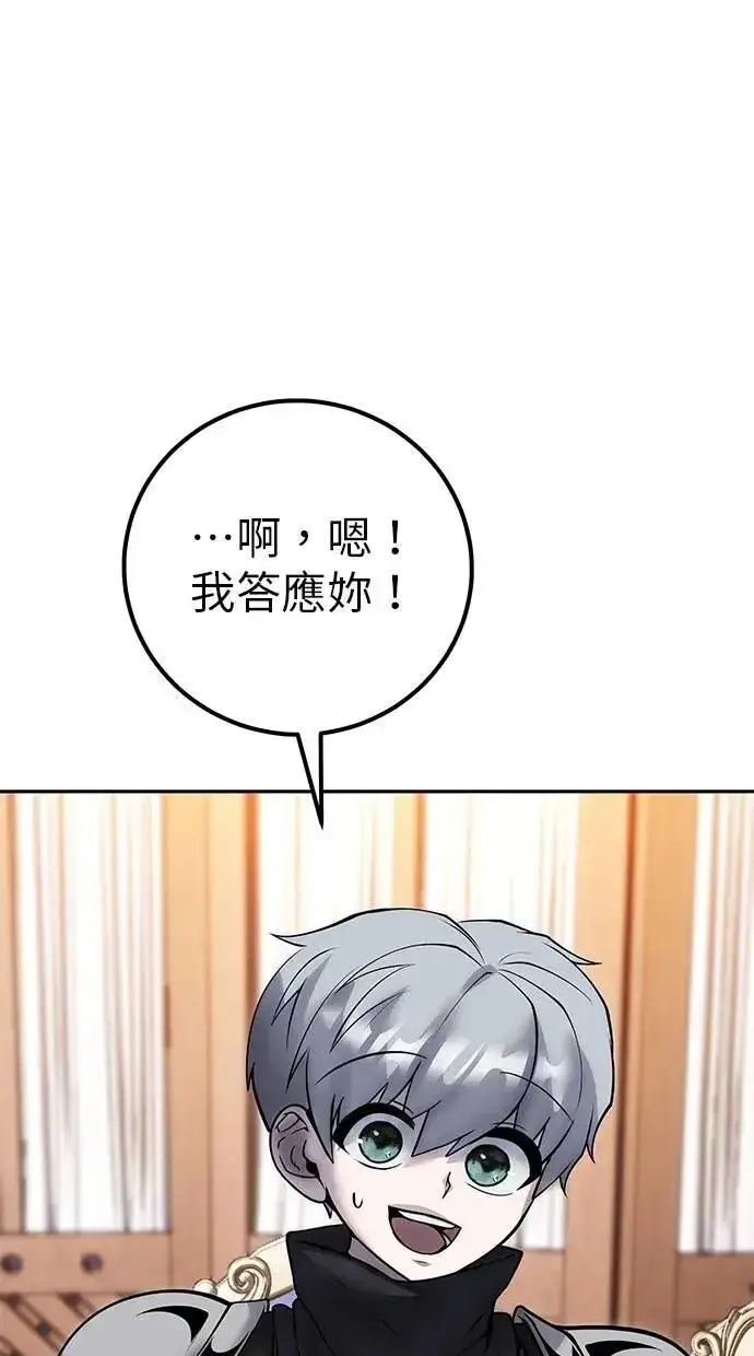 漫画《隐藏实力的幕后高手》第56话：分队对抗战开始第28张图