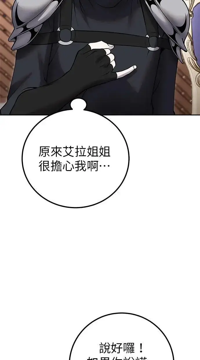 漫画《隐藏实力的幕后高手》第56话：分队对抗战开始第29张图