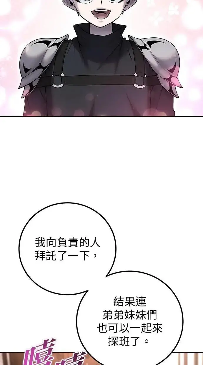 漫画《隐藏实力的幕后高手》第56话：分队对抗战开始第3张图