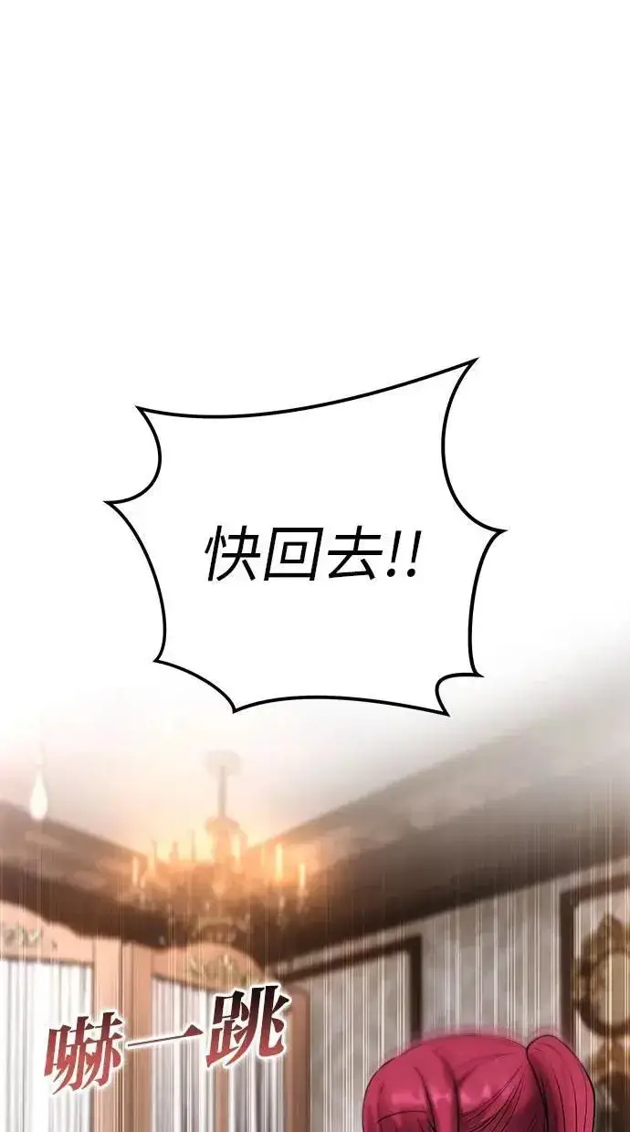 漫画《隐藏实力的幕后高手》第56话：分队对抗战开始第31张图
