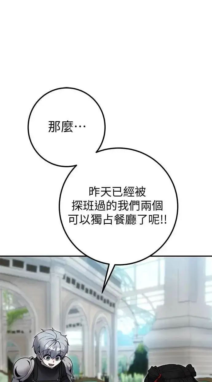漫画《隐藏实力的幕后高手》第56话：分队对抗战开始第51张图