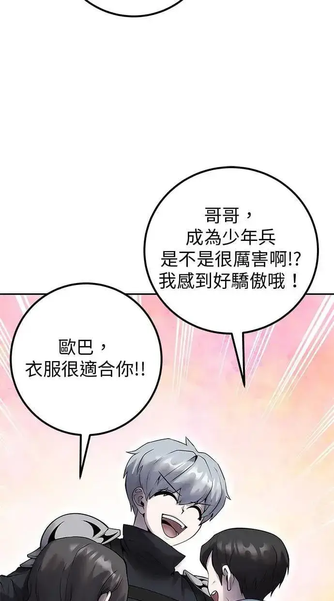 漫画《隐藏实力的幕后高手》第56话：分队对抗战开始第6张图