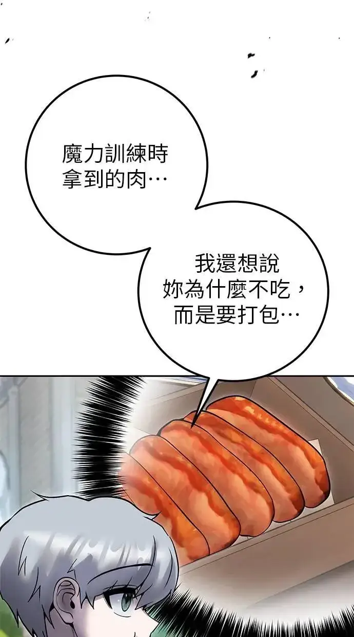 漫画《隐藏实力的幕后高手》第56话：分队对抗战开始第60张图