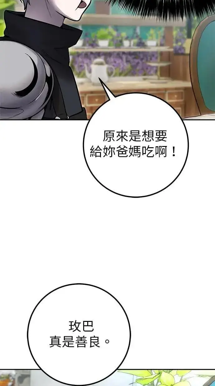漫画《隐藏实力的幕后高手》第56话：分队对抗战开始第61张图
