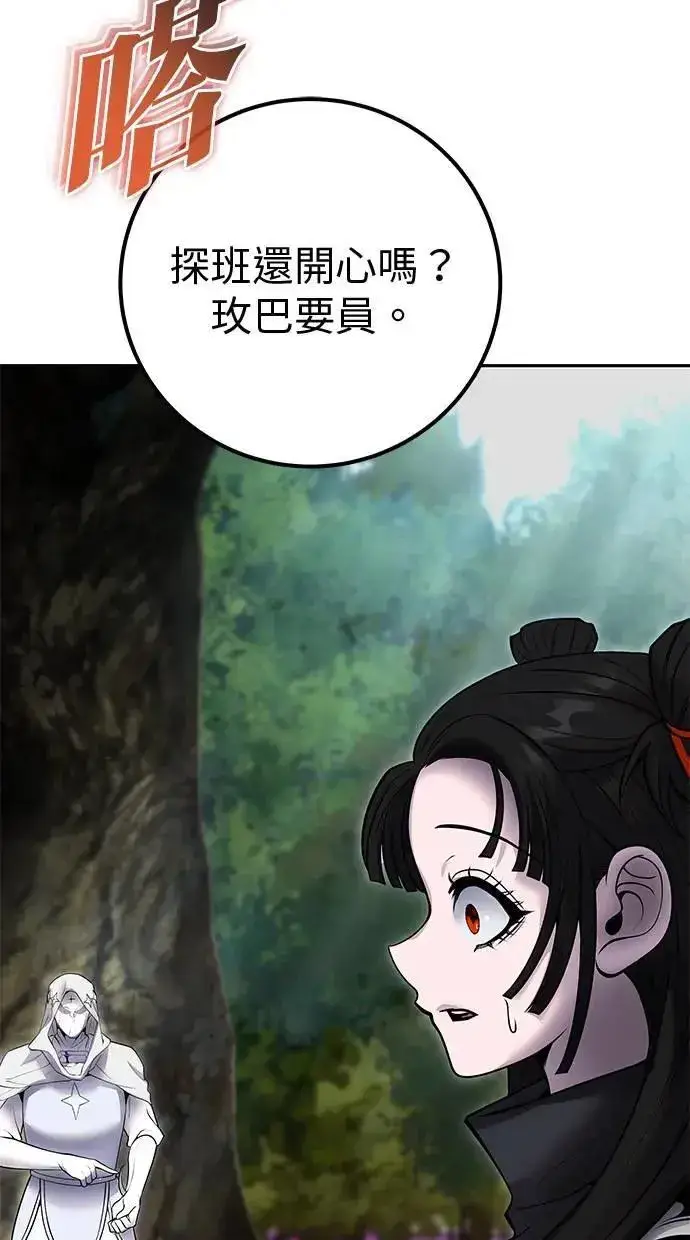 漫画《隐藏实力的幕后高手》第56话：分队对抗战开始第81张图