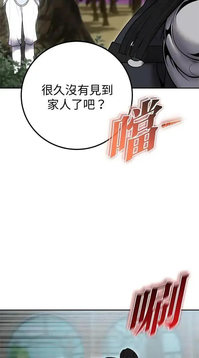 漫画《隐藏实力的幕后高手》第56话：分队对抗战开始第82张图