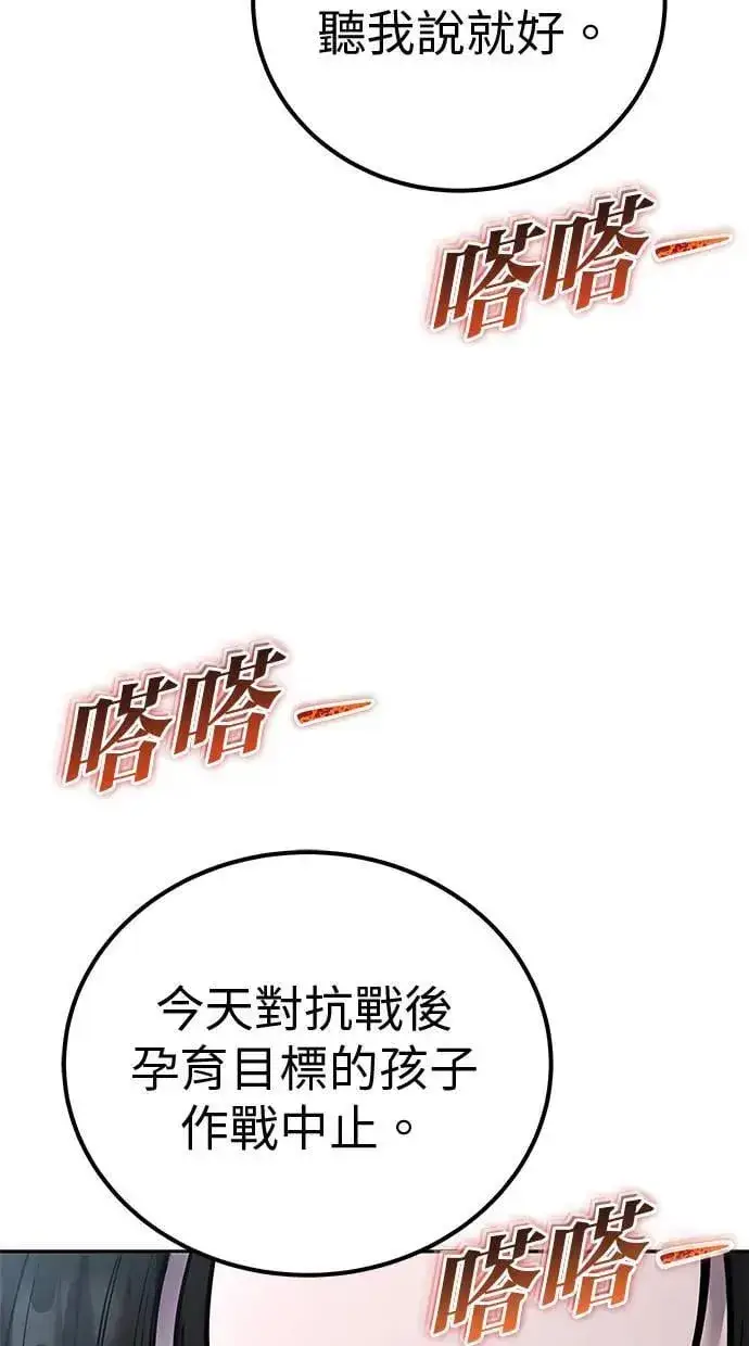 漫画《隐藏实力的幕后高手》第56话：分队对抗战开始第86张图