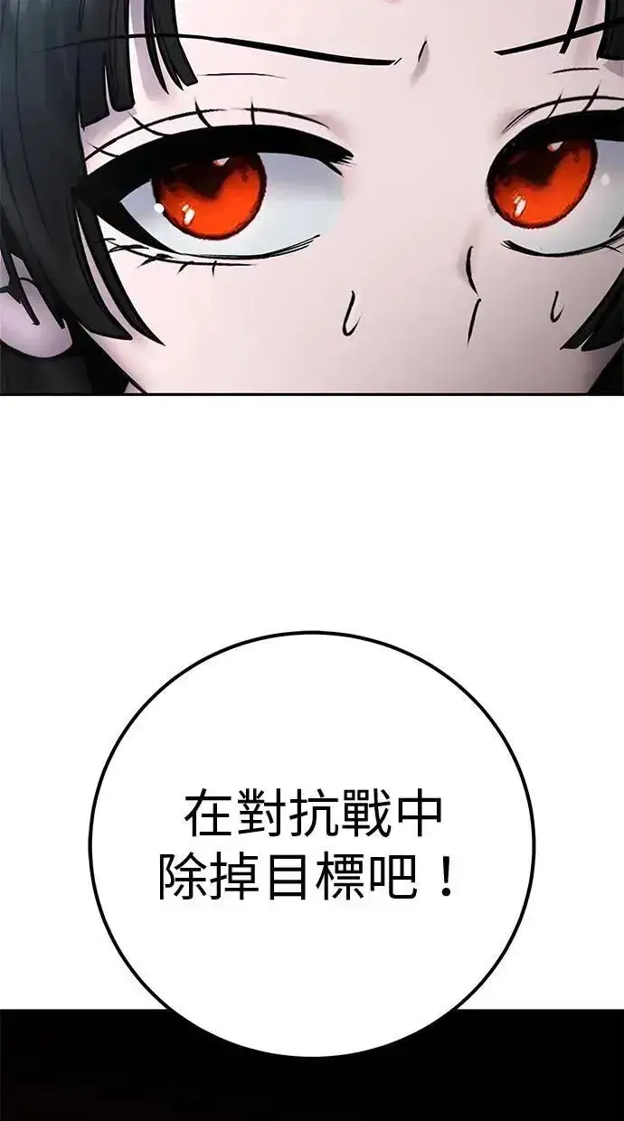 漫画《隐藏实力的幕后高手》第56话：分队对抗战开始第87张图