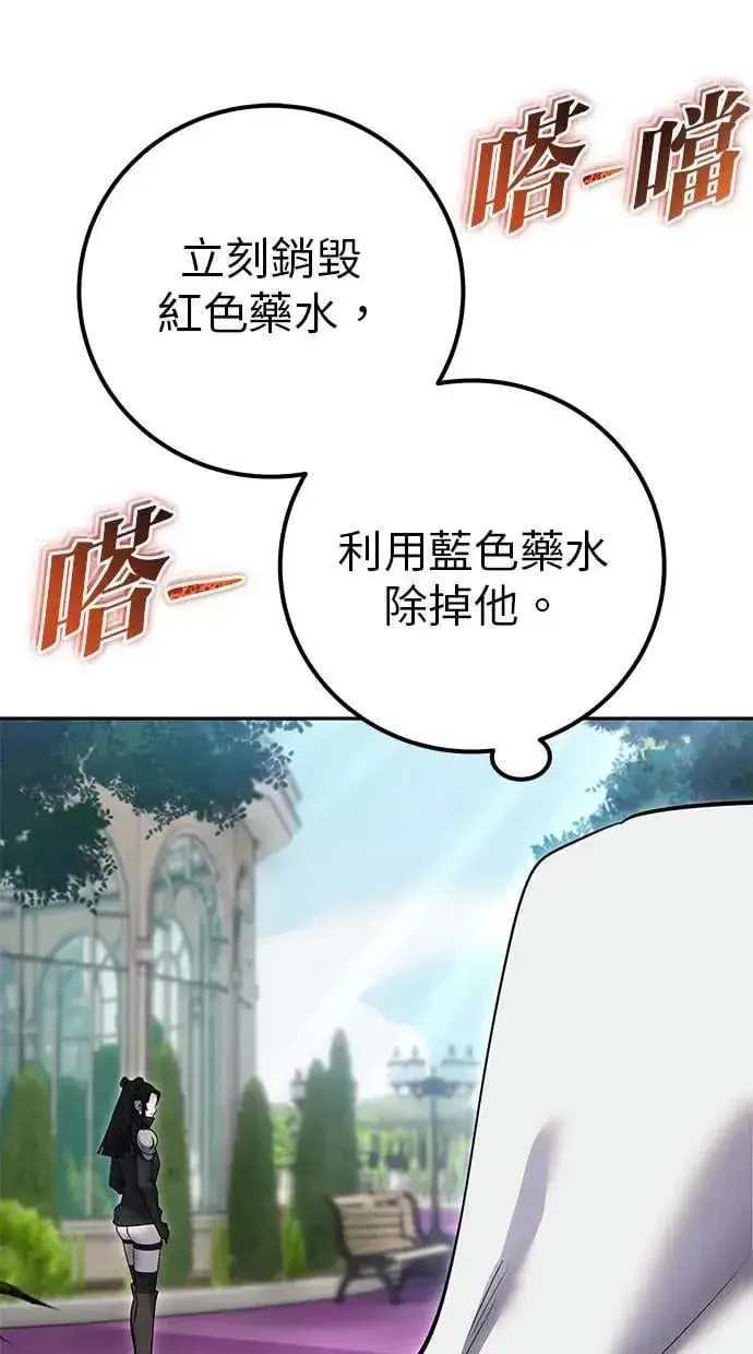 漫画《隐藏实力的幕后高手》第56话：分队对抗战开始第89张图