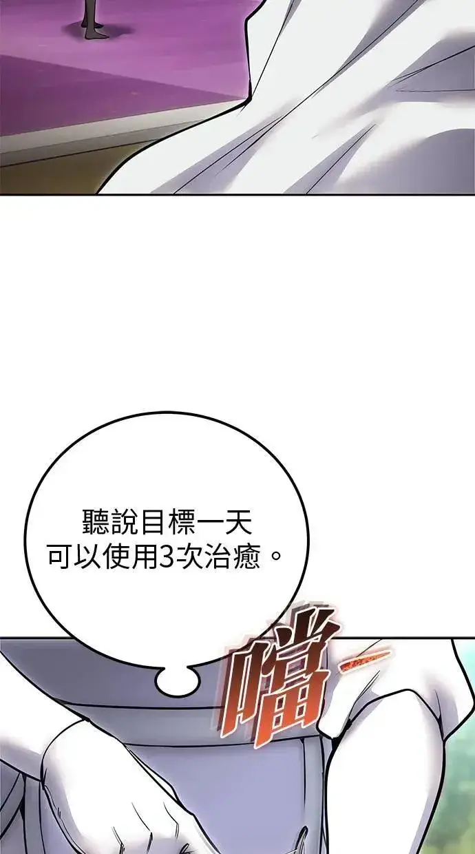 漫画《隐藏实力的幕后高手》第56话：分队对抗战开始第90张图