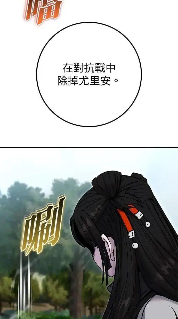 漫画《隐藏实力的幕后高手》第56话：分队对抗战开始第92张图