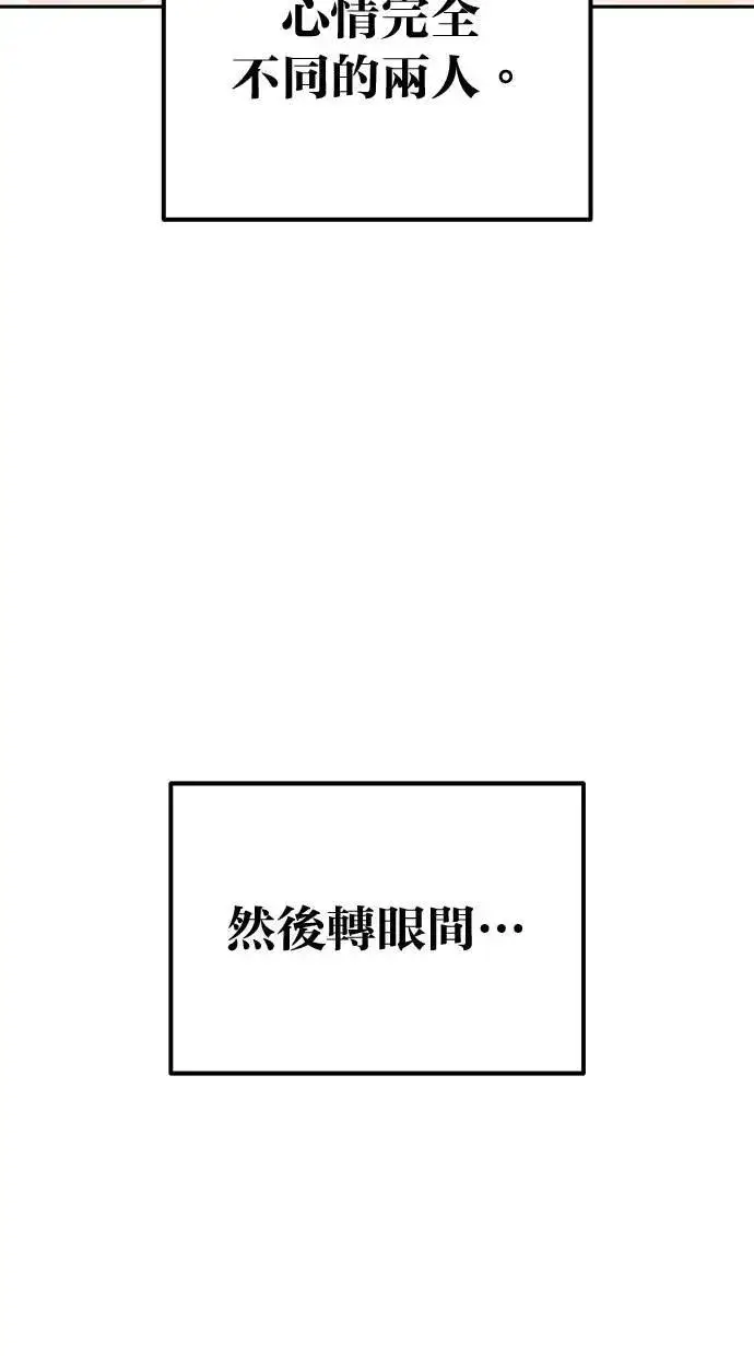 漫画《隐藏实力的幕后高手》第56话：分队对抗战开始第98张图