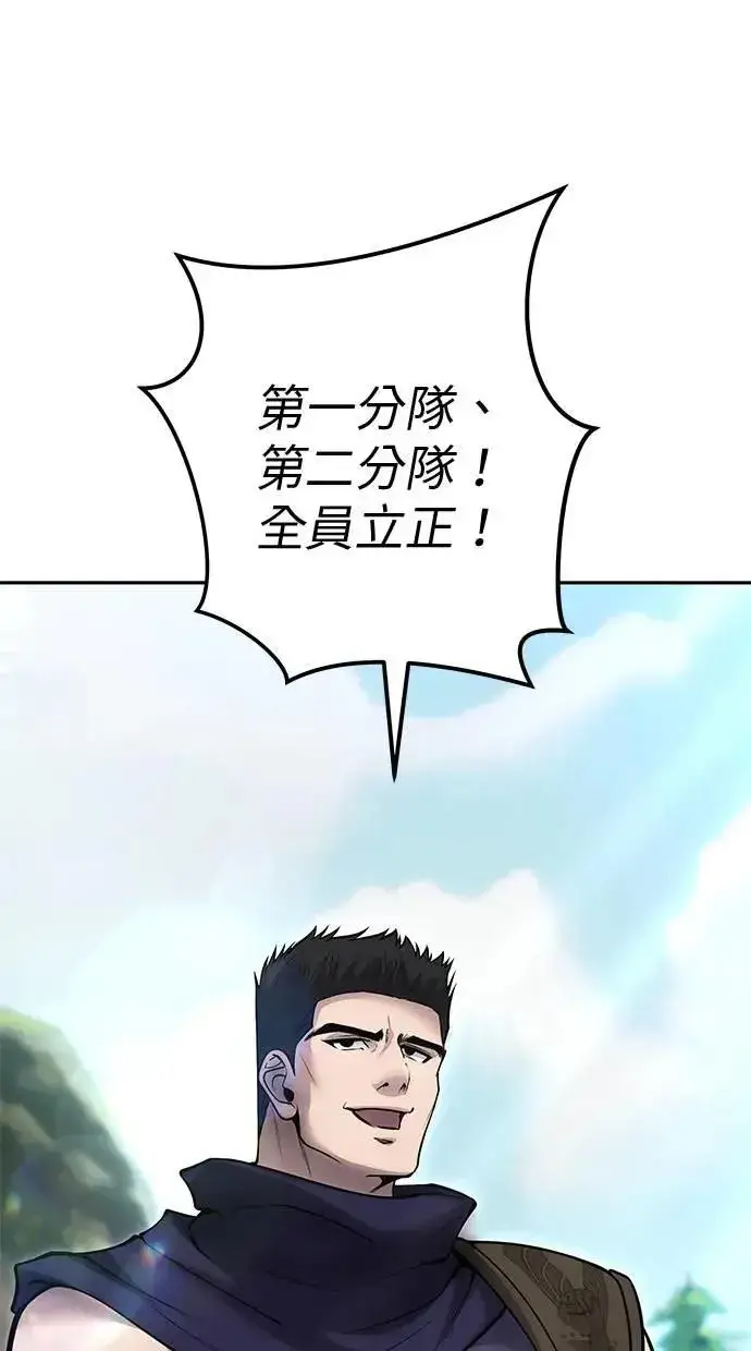 漫画《隐藏实力的幕后高手》第56话：分队对抗战开始第99张图