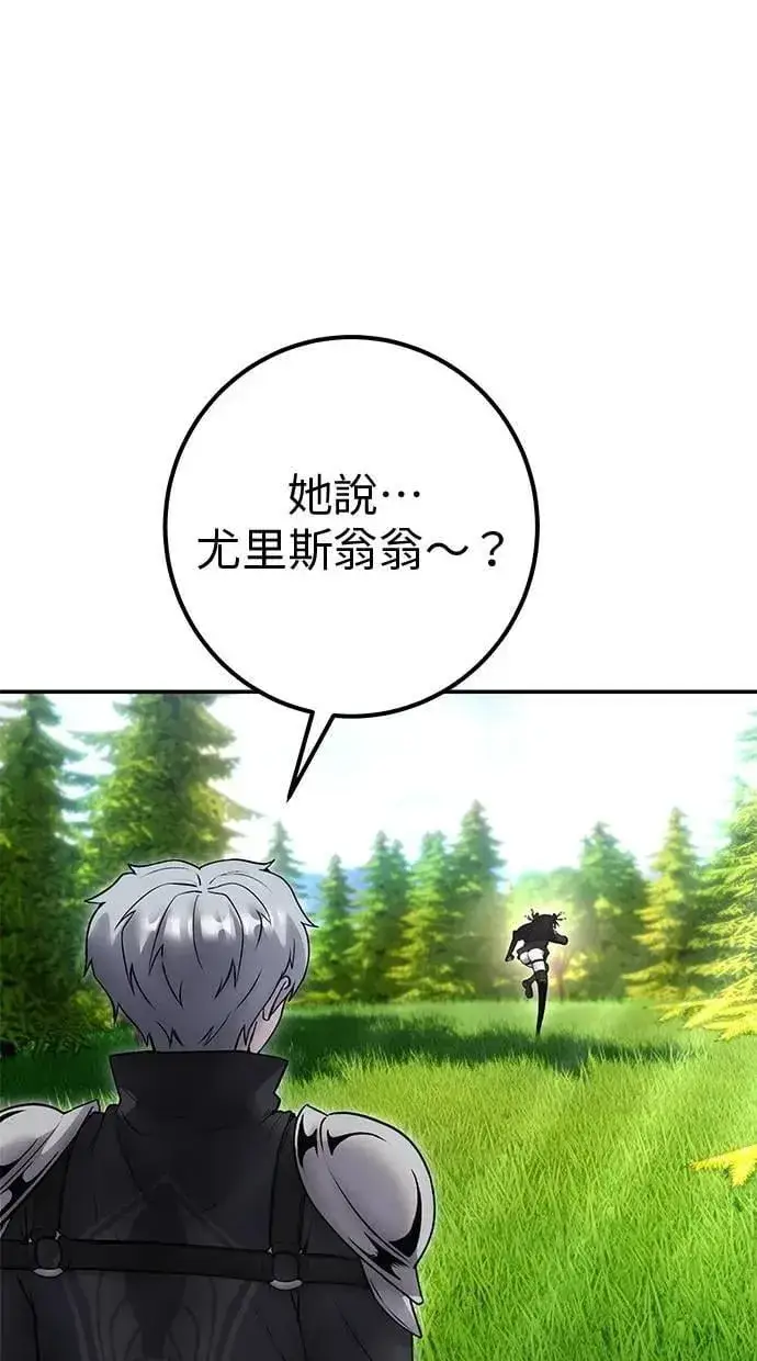 漫画《隐藏实力的幕后高手》第57话：尤里安独自一人的理由第101张图