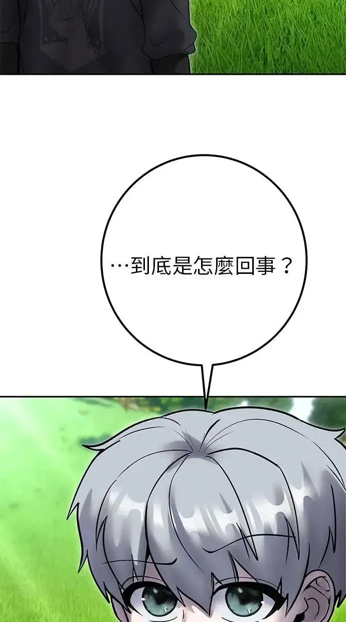 漫画《隐藏实力的幕后高手》第57话：尤里安独自一人的理由第102张图