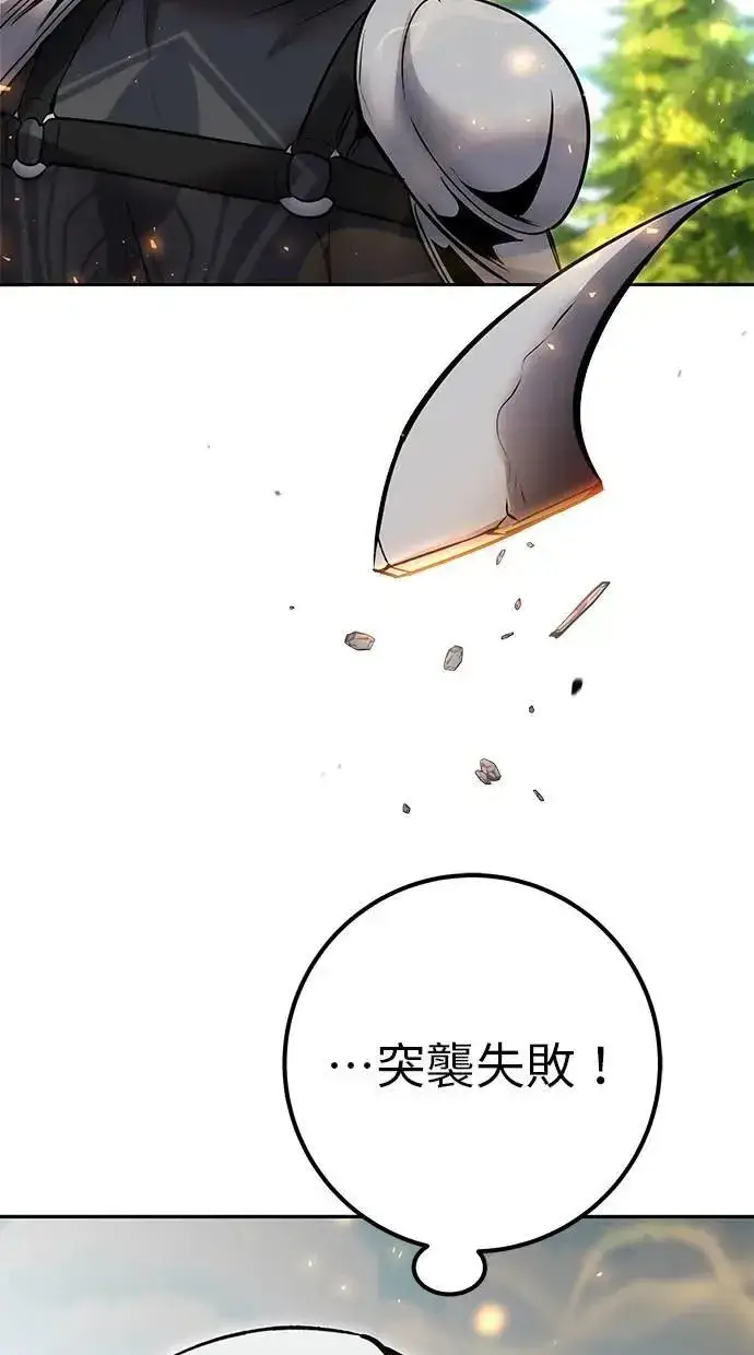 漫画《隐藏实力的幕后高手》第57话：尤里安独自一人的理由第107张图