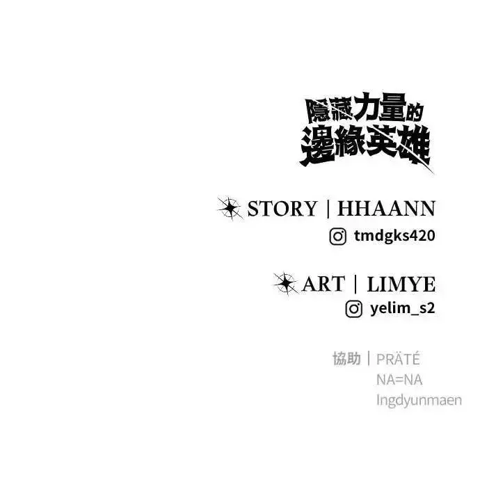 漫画《隐藏实力的幕后高手》第57话：尤里安独自一人的理由第112张图