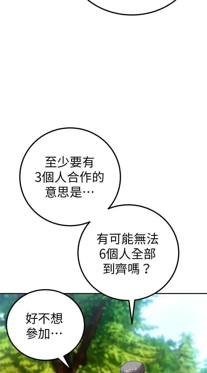 漫画《隐藏实力的幕后高手》第57话：尤里安独自一人的理由第12张图