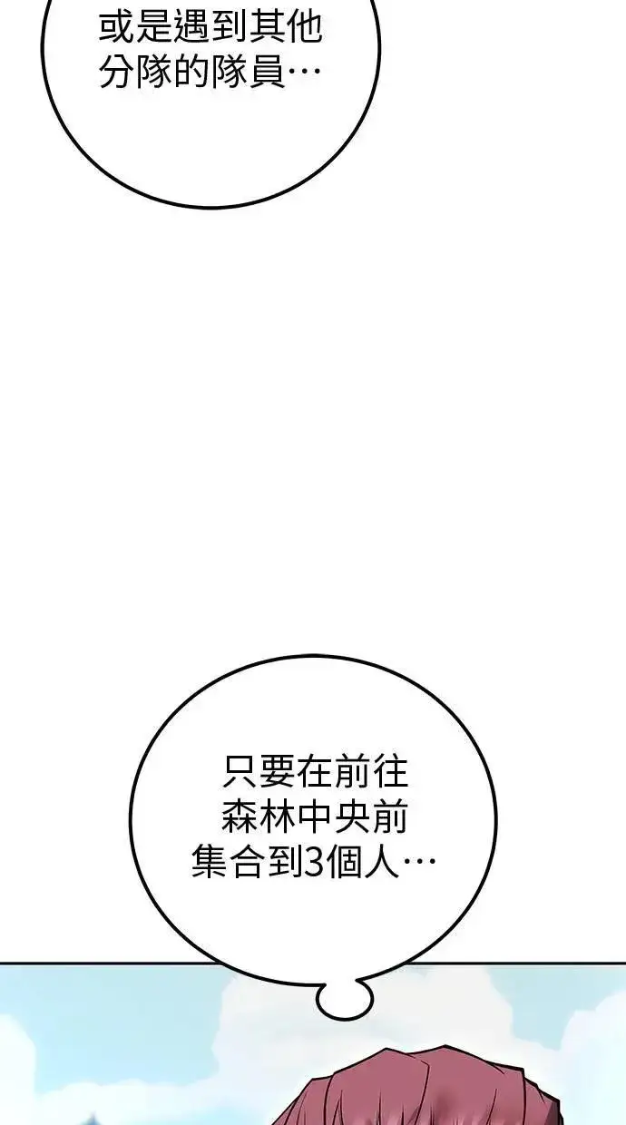 漫画《隐藏实力的幕后高手》第57话：尤里安独自一人的理由第14张图