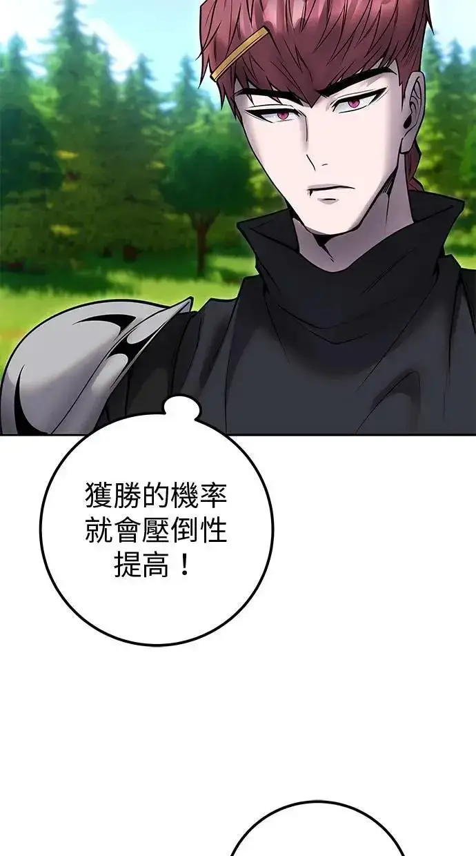 漫画《隐藏实力的幕后高手》第57话：尤里安独自一人的理由第15张图