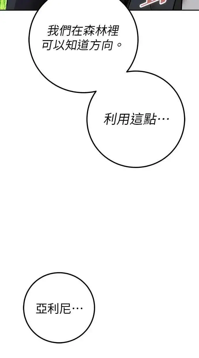 漫画《隐藏实力的幕后高手》第57话：尤里安独自一人的理由第17张图