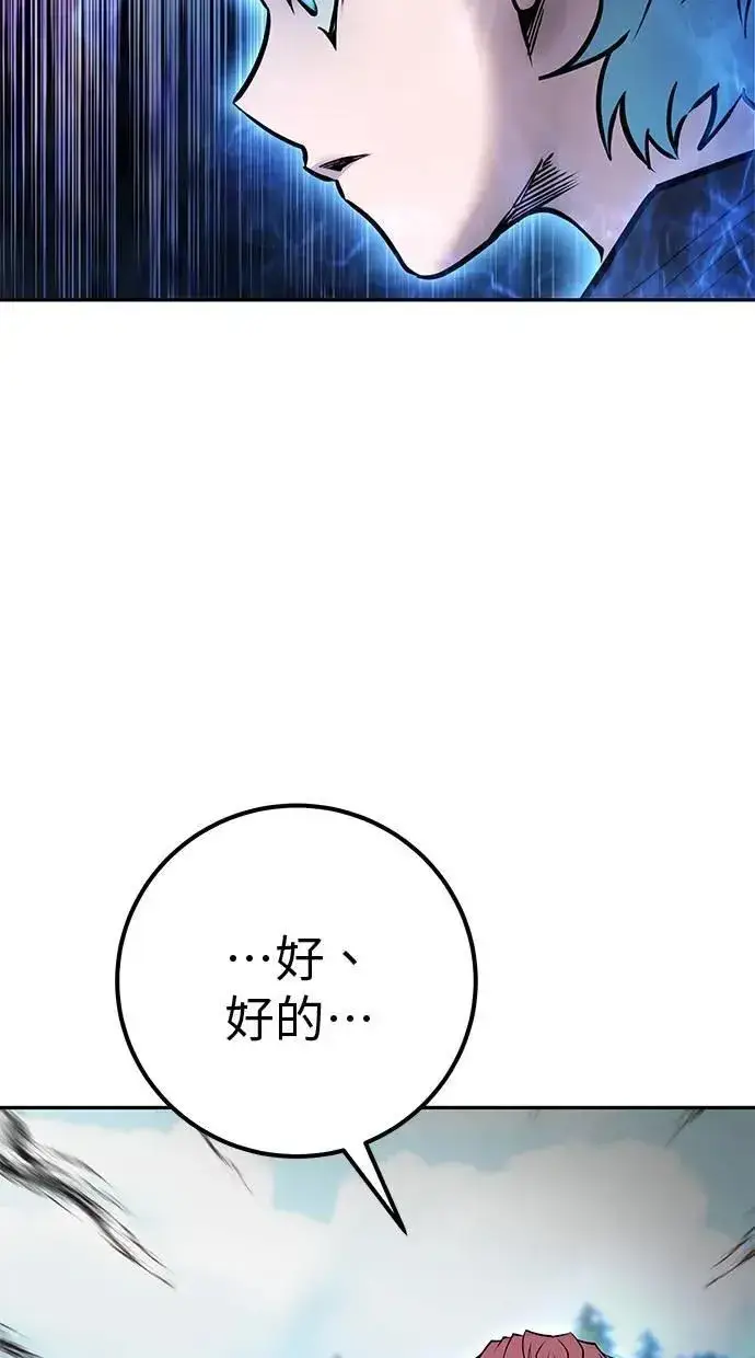 漫画《隐藏实力的幕后高手》第57话：尤里安独自一人的理由第20张图
