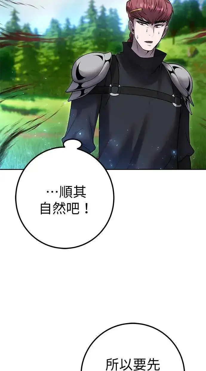 漫画《隐藏实力的幕后高手》第57话：尤里安独自一人的理由第21张图
