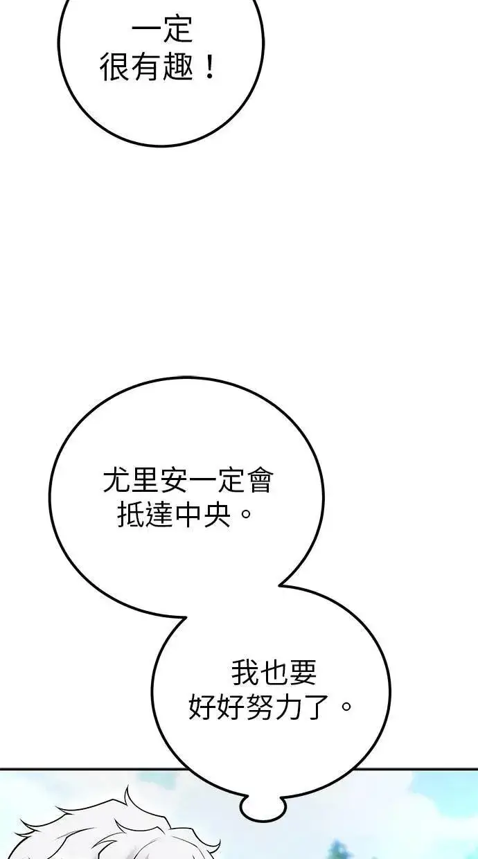 漫画《隐藏实力的幕后高手》第57话：尤里安独自一人的理由第23张图