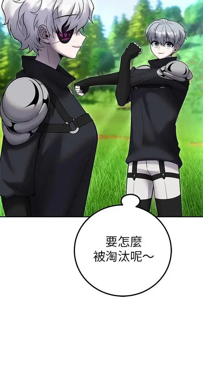 漫画《隐藏实力的幕后高手》第57话：尤里安独自一人的理由第24张图