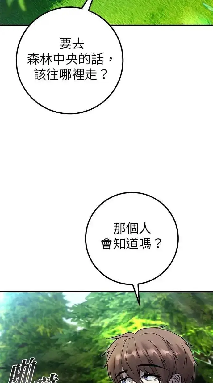 漫画《隐藏实力的幕后高手》第57话：尤里安独自一人的理由第33张图