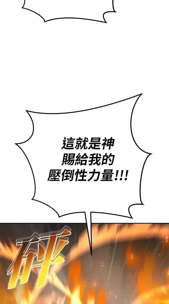 漫画《隐藏实力的幕后高手》第57话：尤里安独自一人的理由第39张图