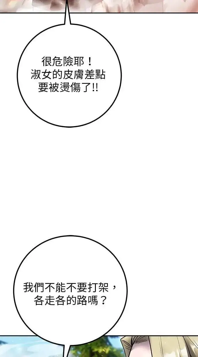 漫画《隐藏实力的幕后高手》第57话：尤里安独自一人的理由第43张图